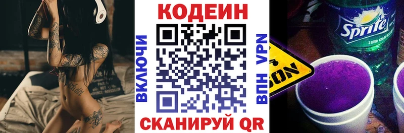 продажа наркотиков  Краснослободск  Codein Purple Drank 